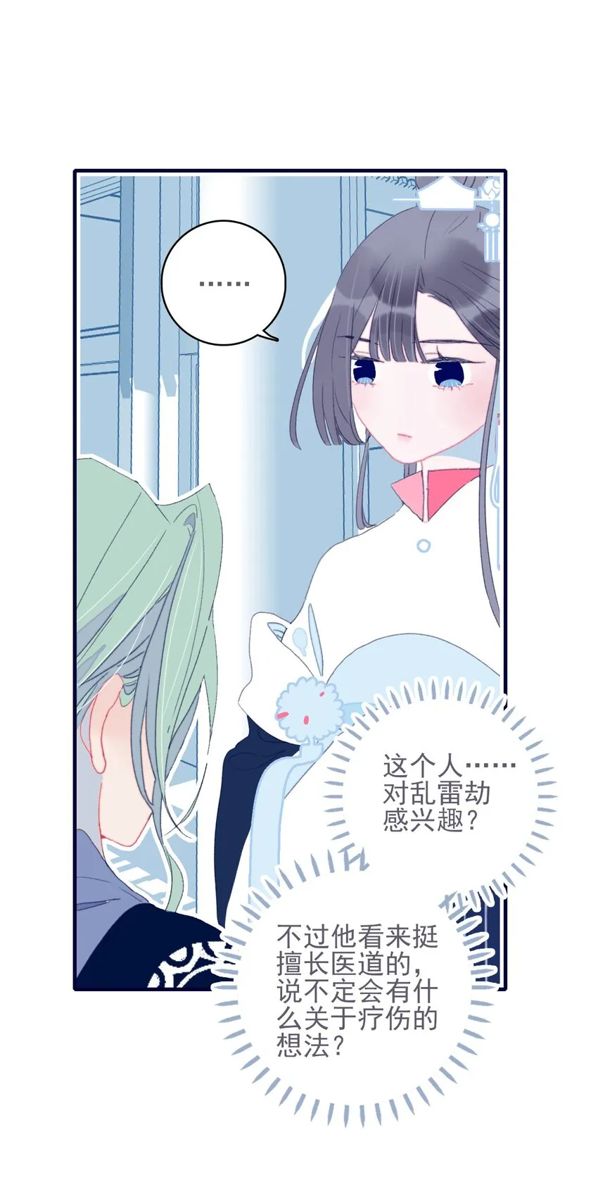 第40话 身份被识破了？！ 第3页