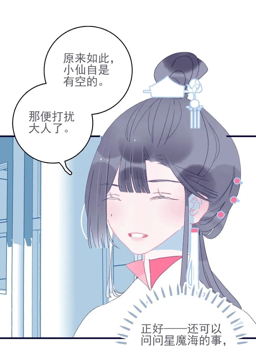 第40话 身份被识破了？！ 第4页