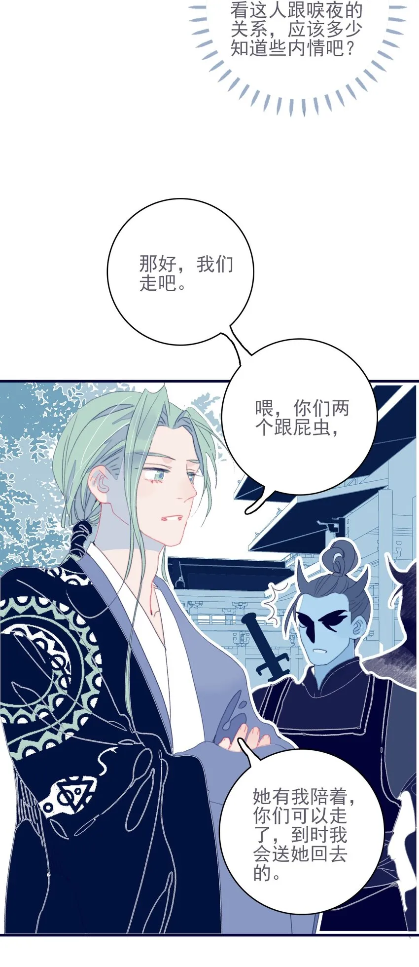 第40话 身份被识破了？！ 第5页