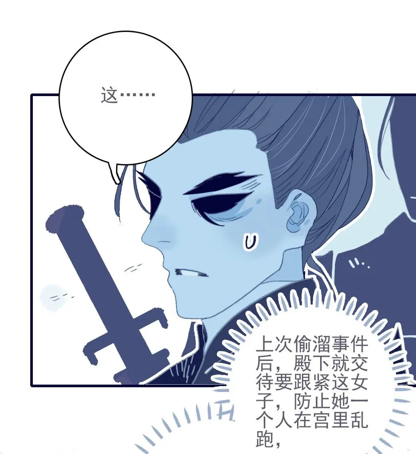 第40话 身份被识破了？！ 第6页