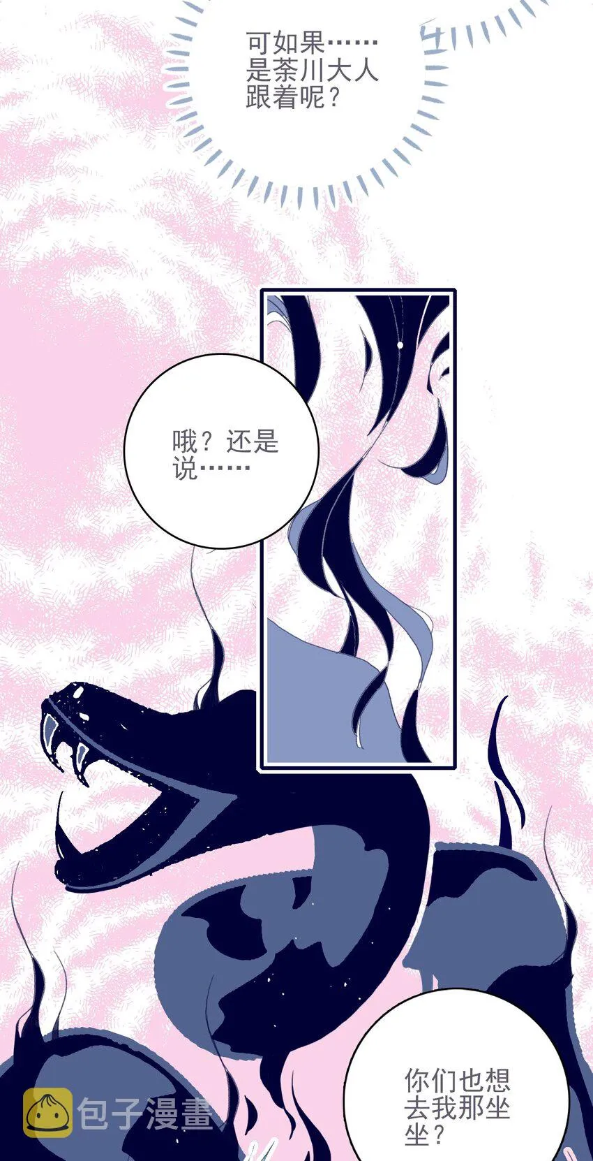 第40话 身份被识破了？！ 第7页