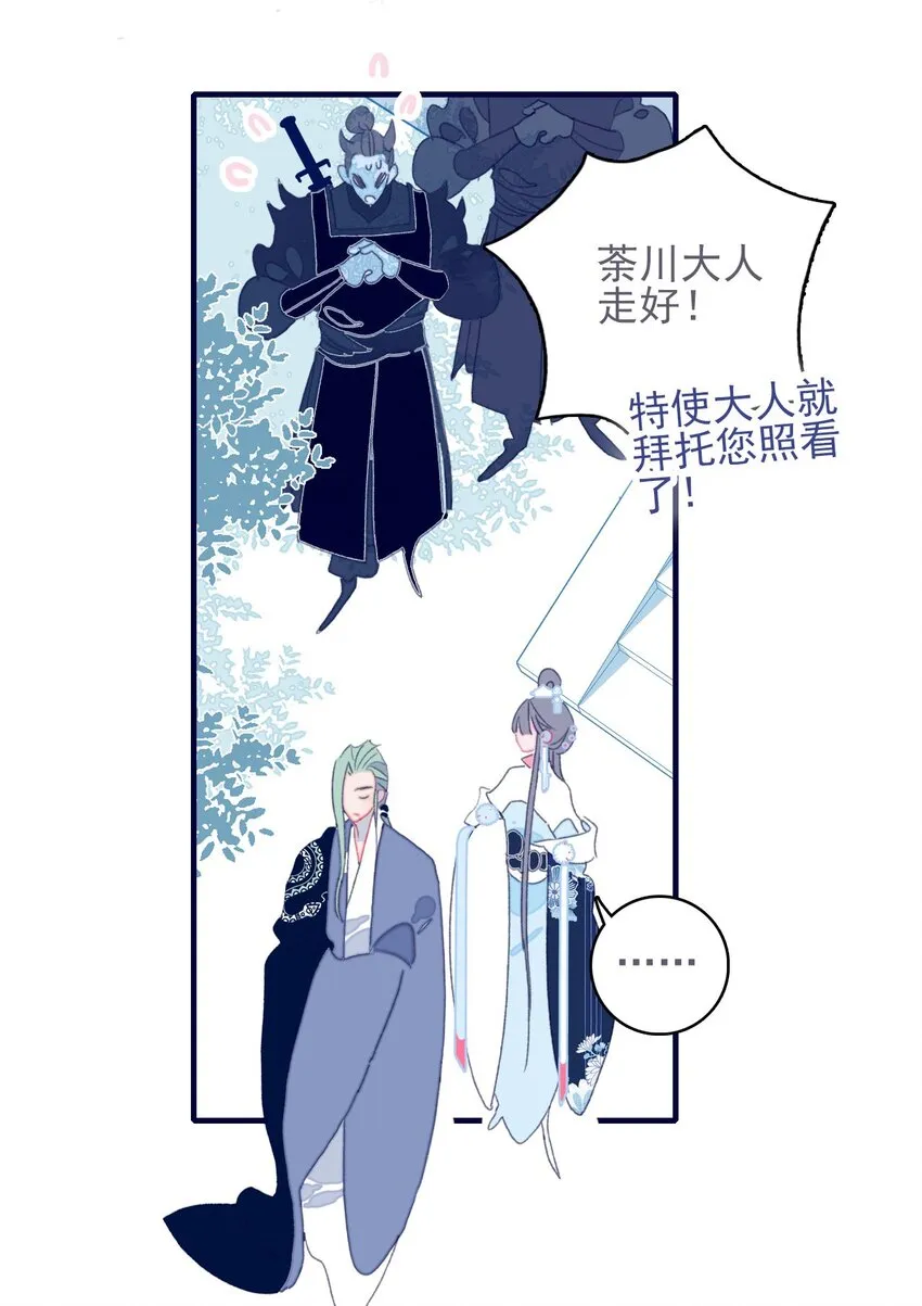 第40话 身份被识破了？！ 第9页