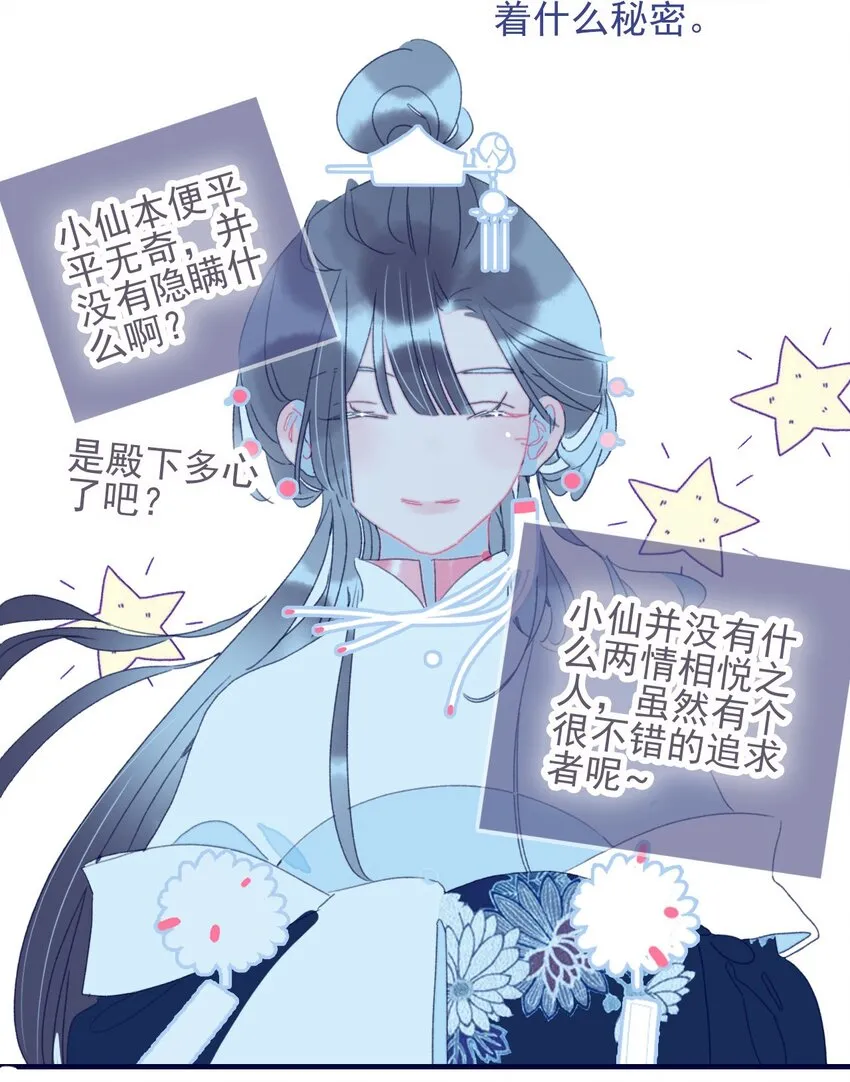 第40话 身份被识破了？！ 第18页
