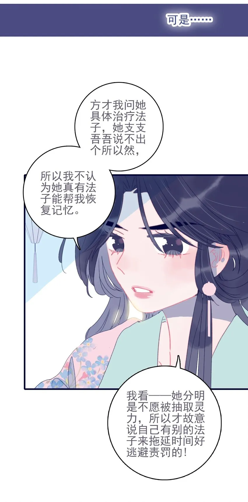 第40话 身份被识破了？！ 第19页