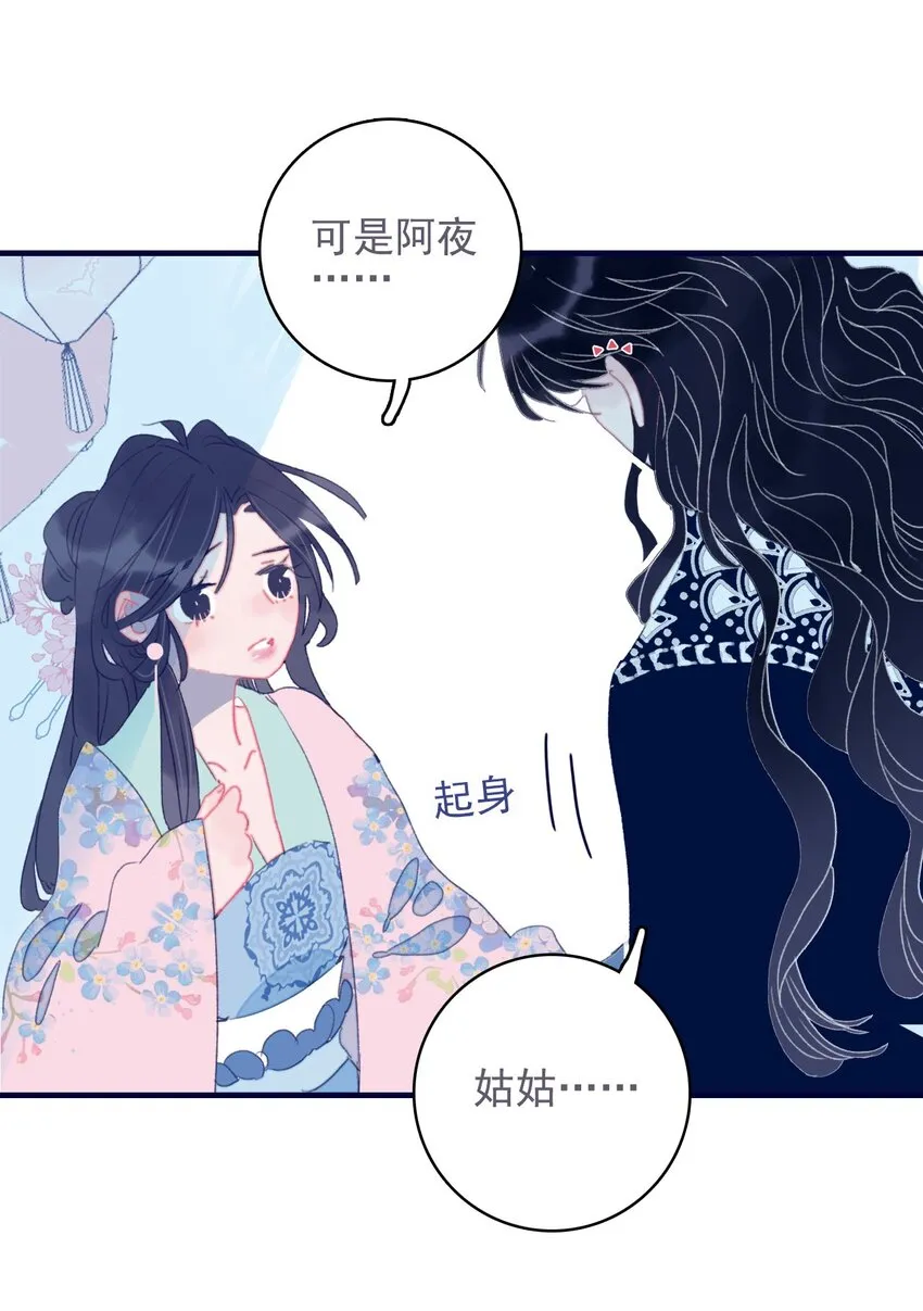 第40话 身份被识破了？！ 第24页