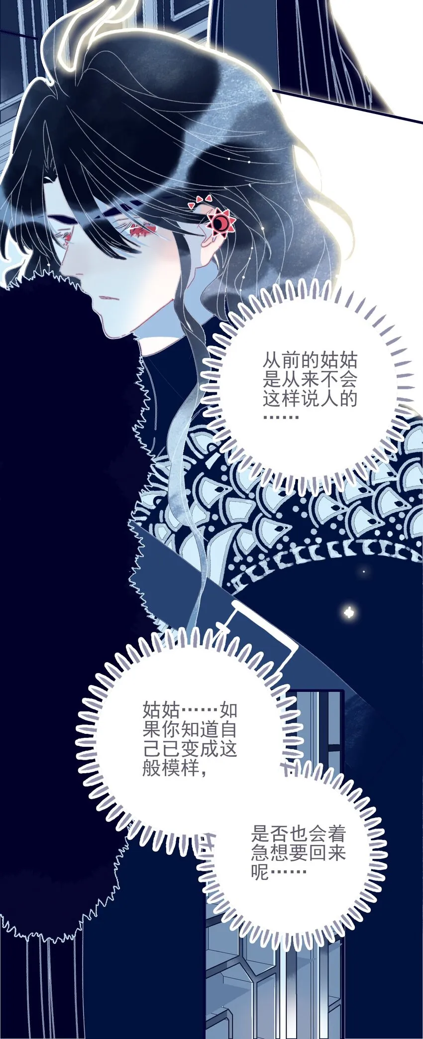 第40话 身份被识破了？！ 第29页