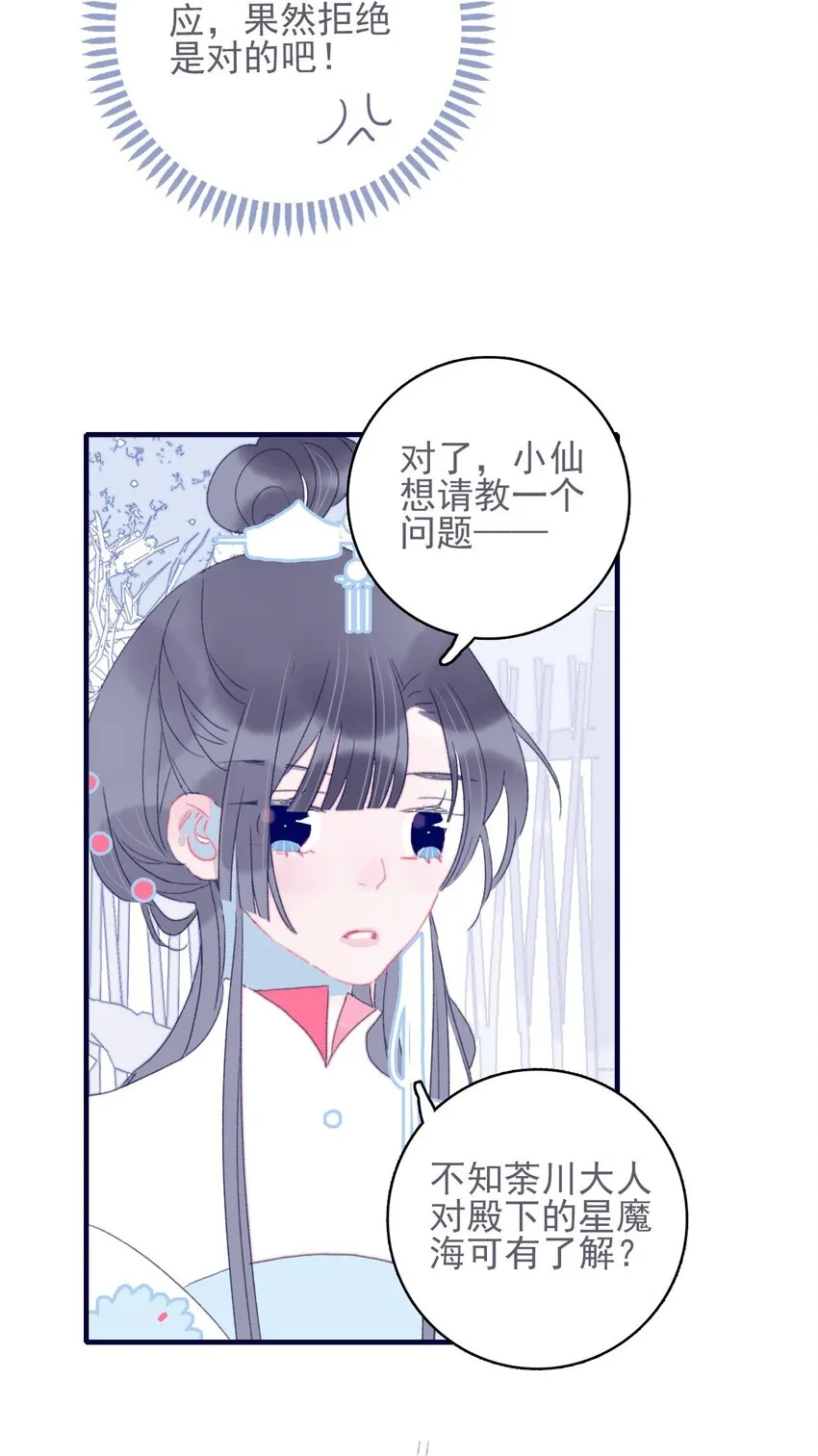 第40话 身份被识破了？！ 第35页
