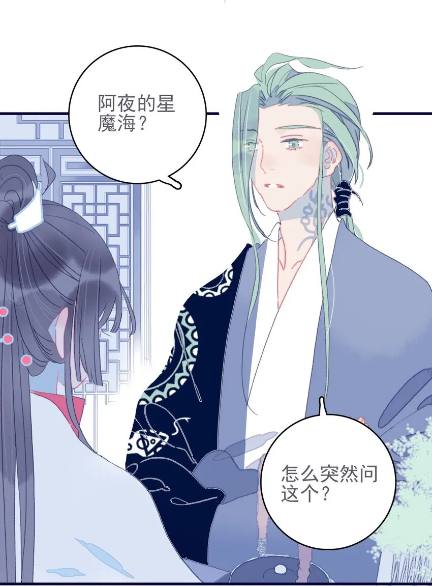 第40话 身份被识破了？！ 第36页
