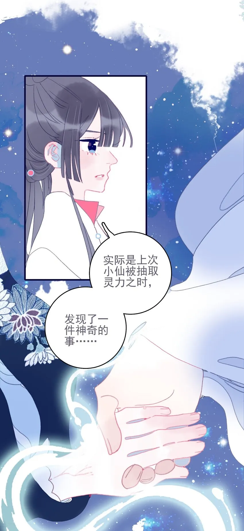 第40话 身份被识破了？！ 第37页