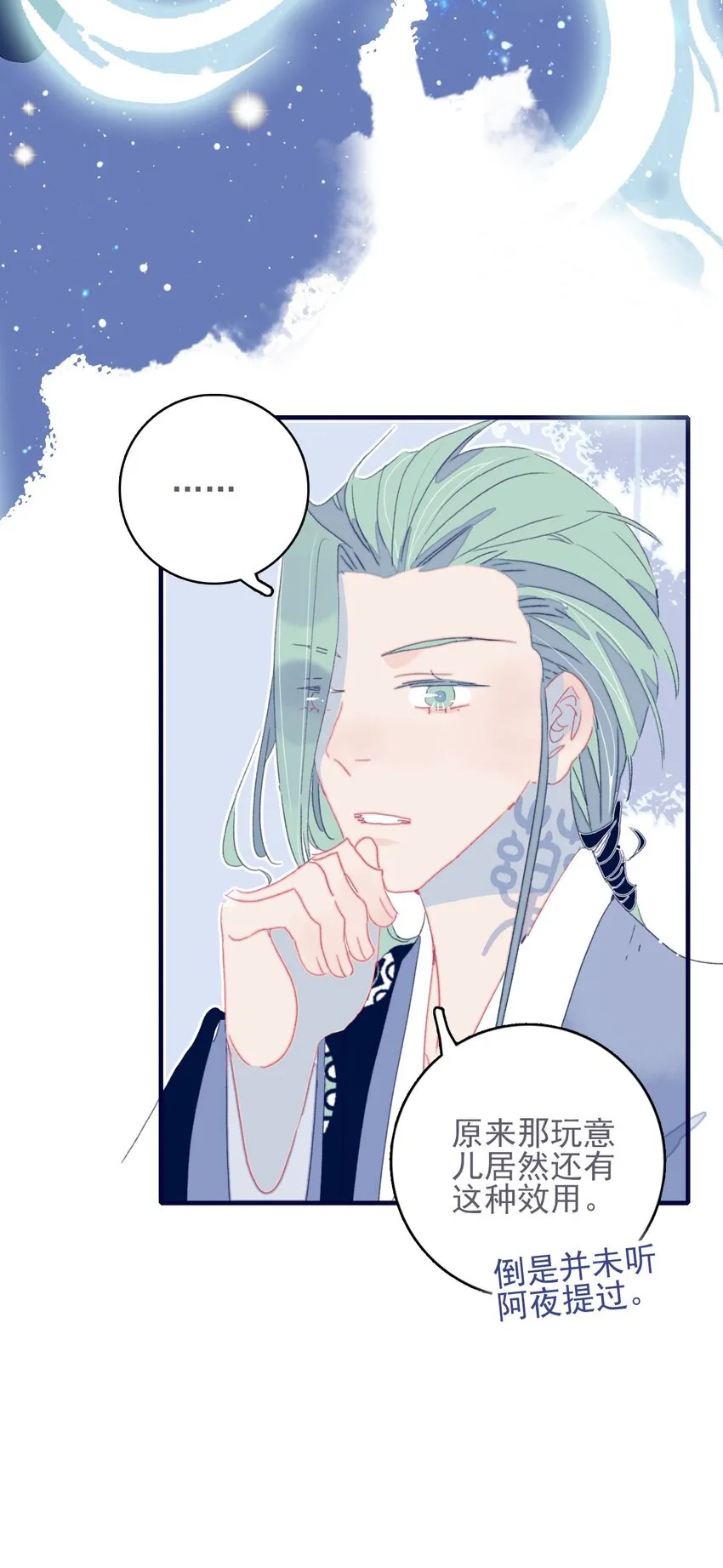 第40话 身份被识破了？！ 第38页