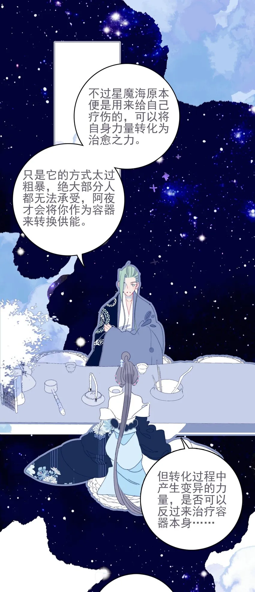第40话 身份被识破了？！ 第39页