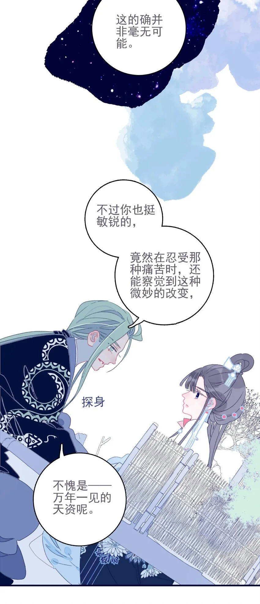 第40话 身份被识破了？！ 第40页