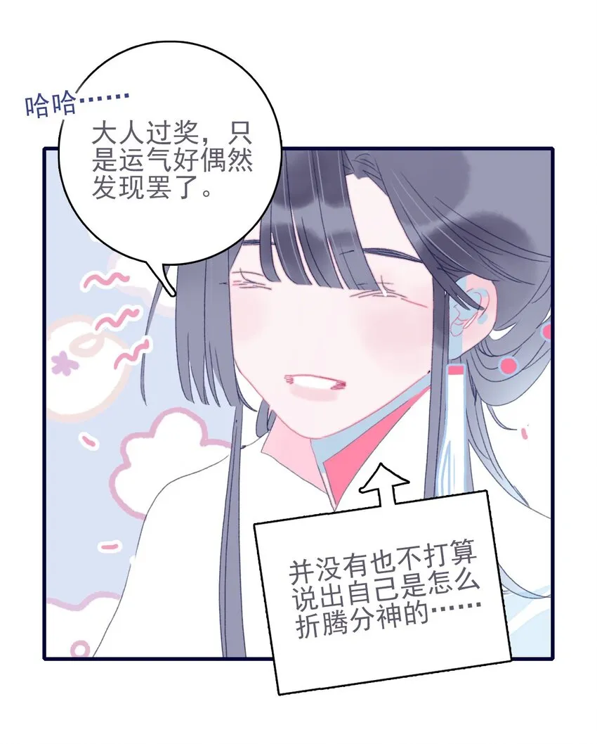 第40话 身份被识破了？！ 第41页