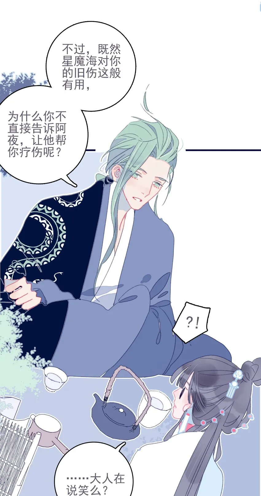第40话 身份被识破了？！ 第42页