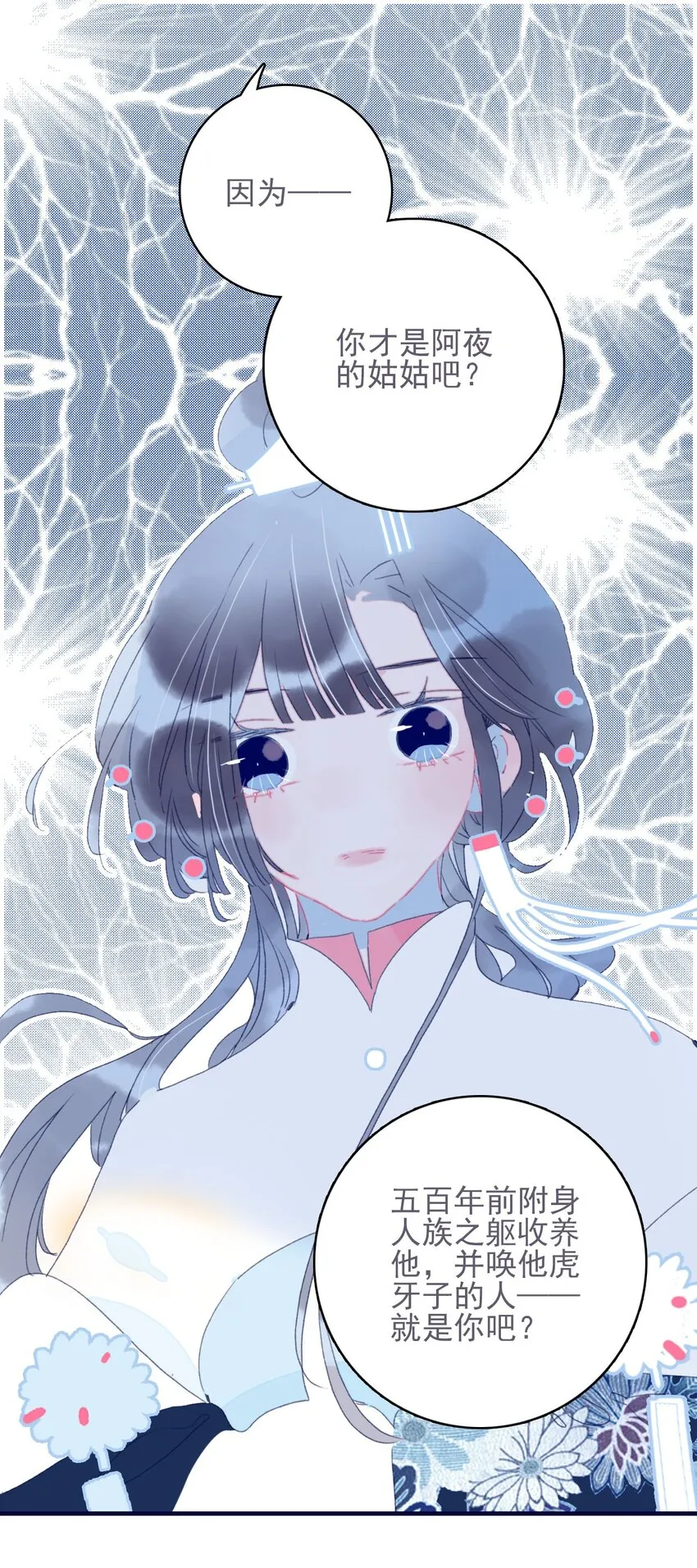 第40话 身份被识破了？！ 第44页