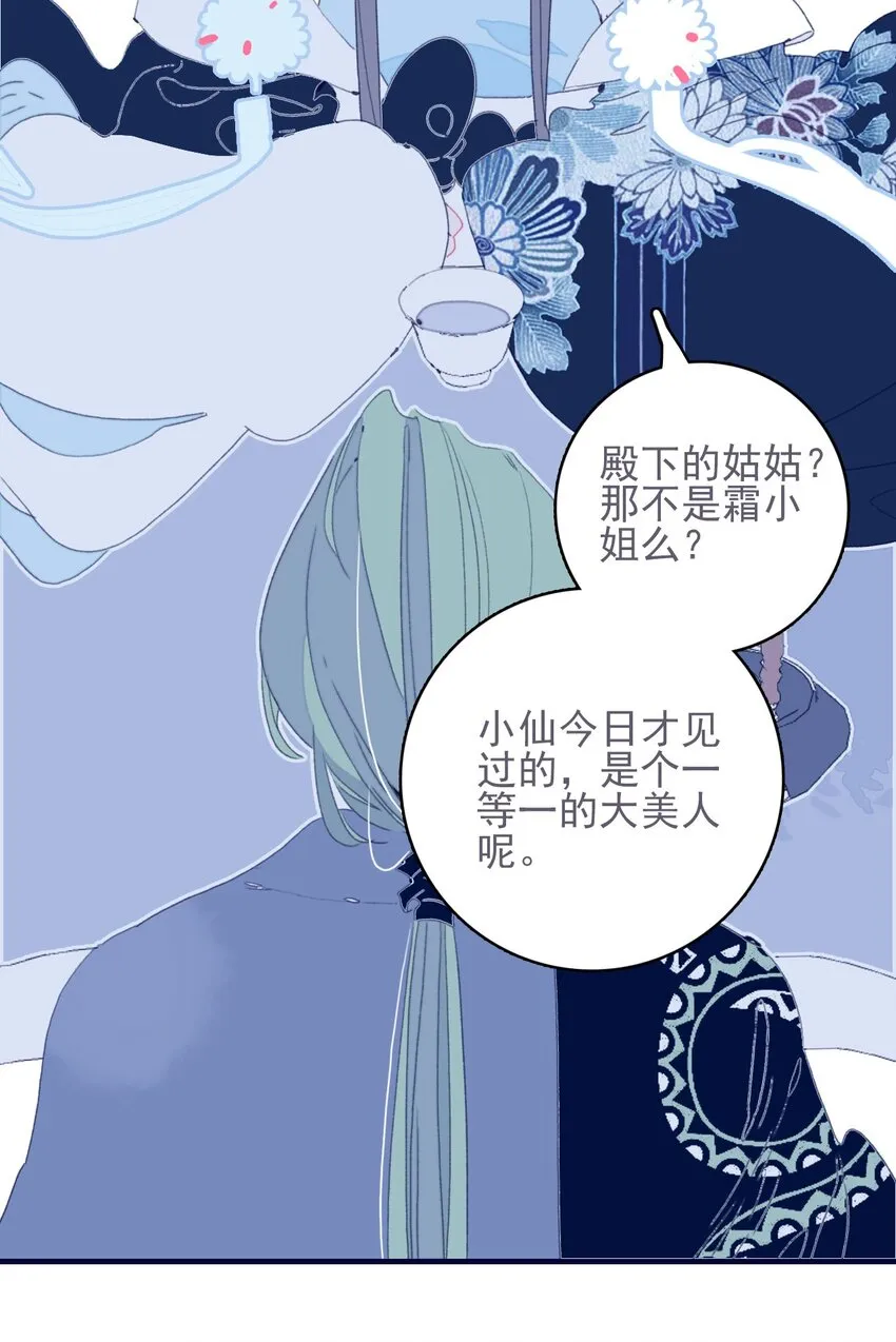 第40话 身份被识破了？！ 第46页