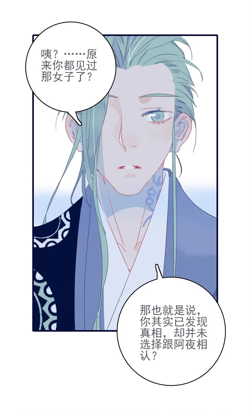 第40话 身份被识破了？！ 第47页