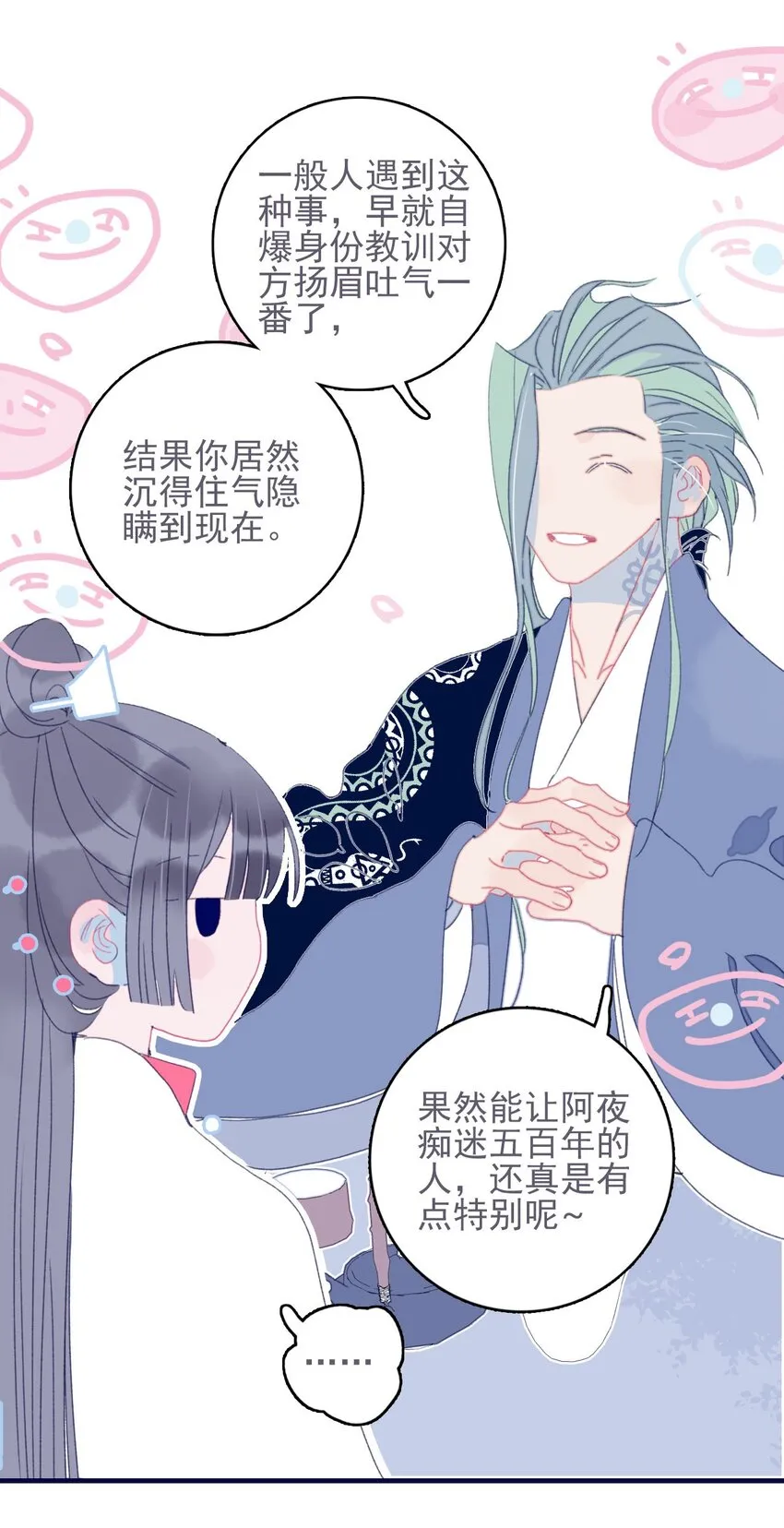 第40话 身份被识破了？！ 第49页