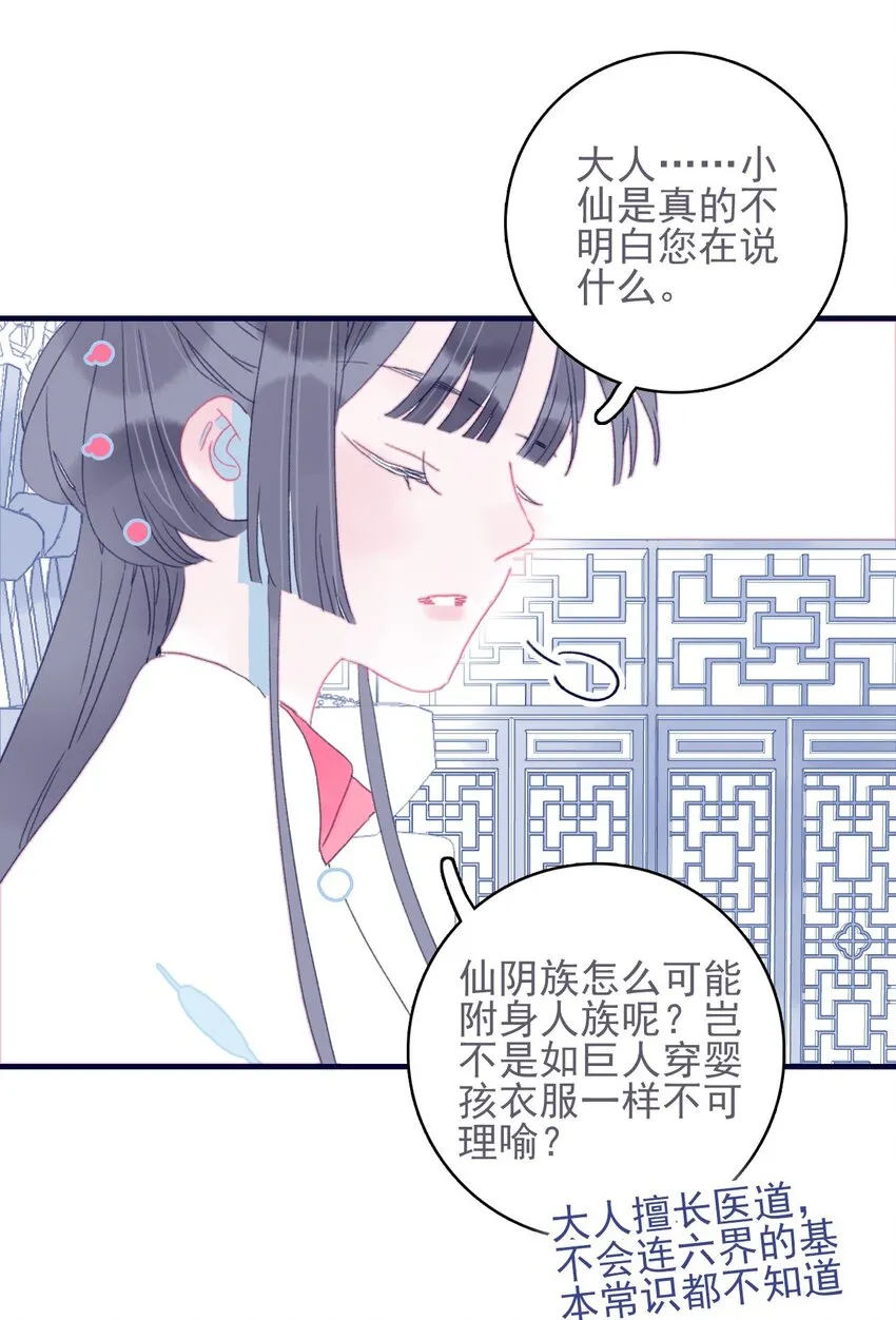 第40话 身份被识破了？！ 第50页