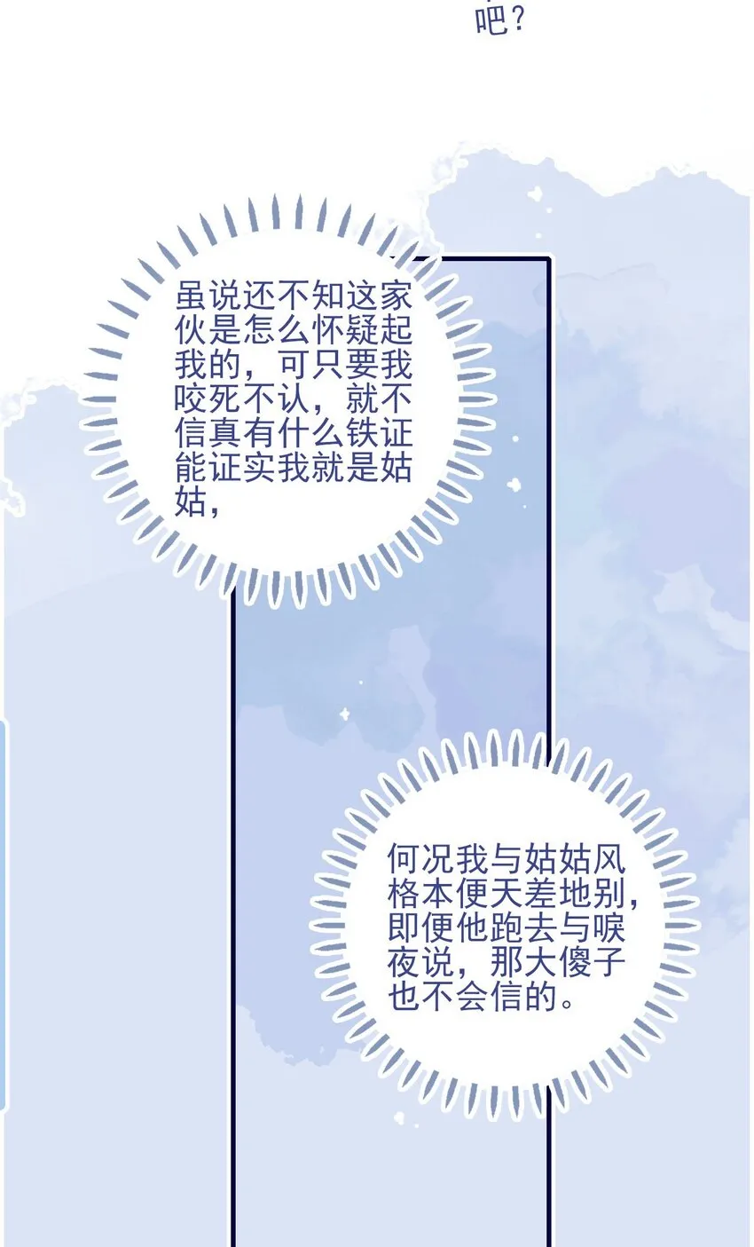 第40话 身份被识破了？！ 第51页