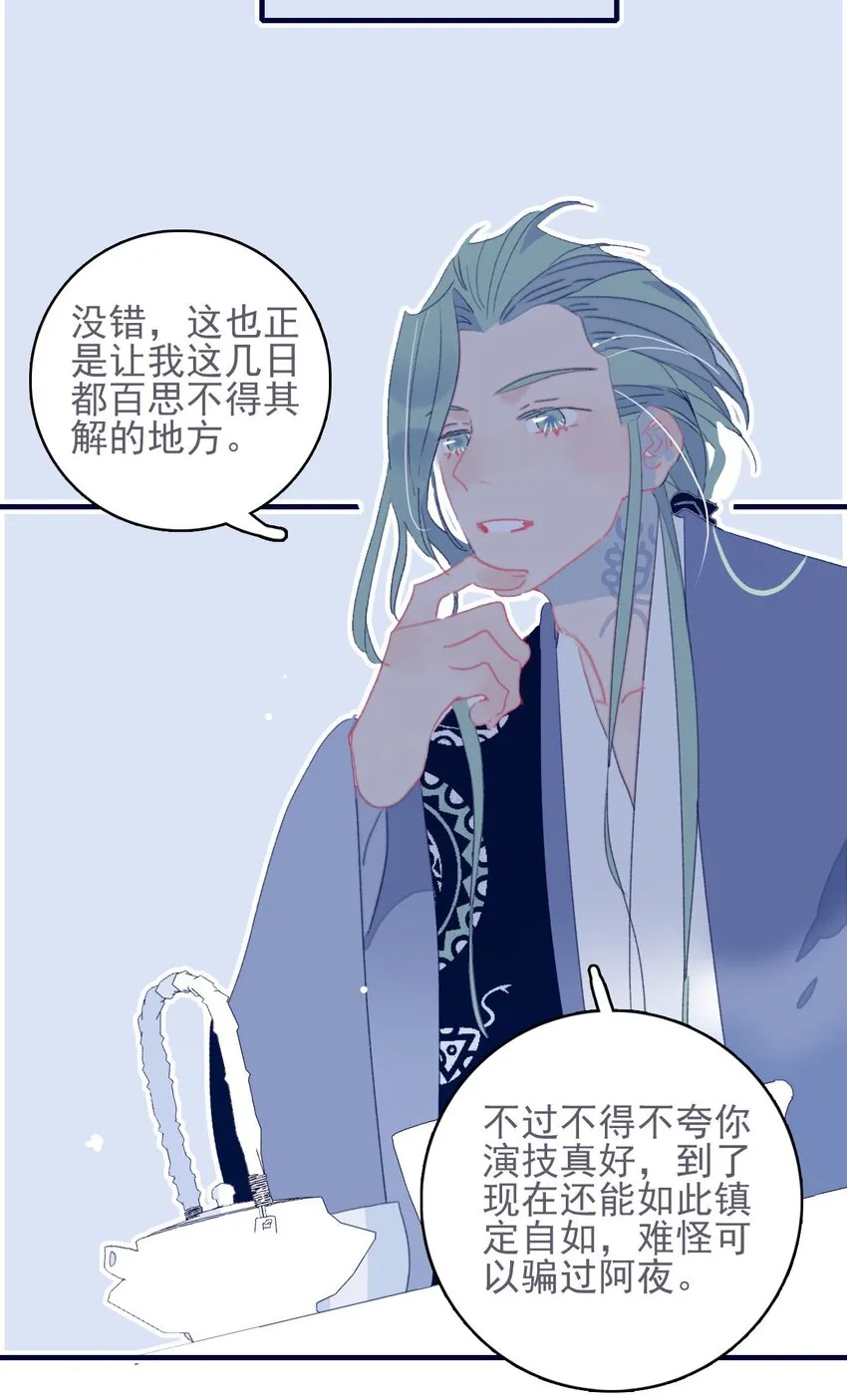 第40话 身份被识破了？！ 第52页