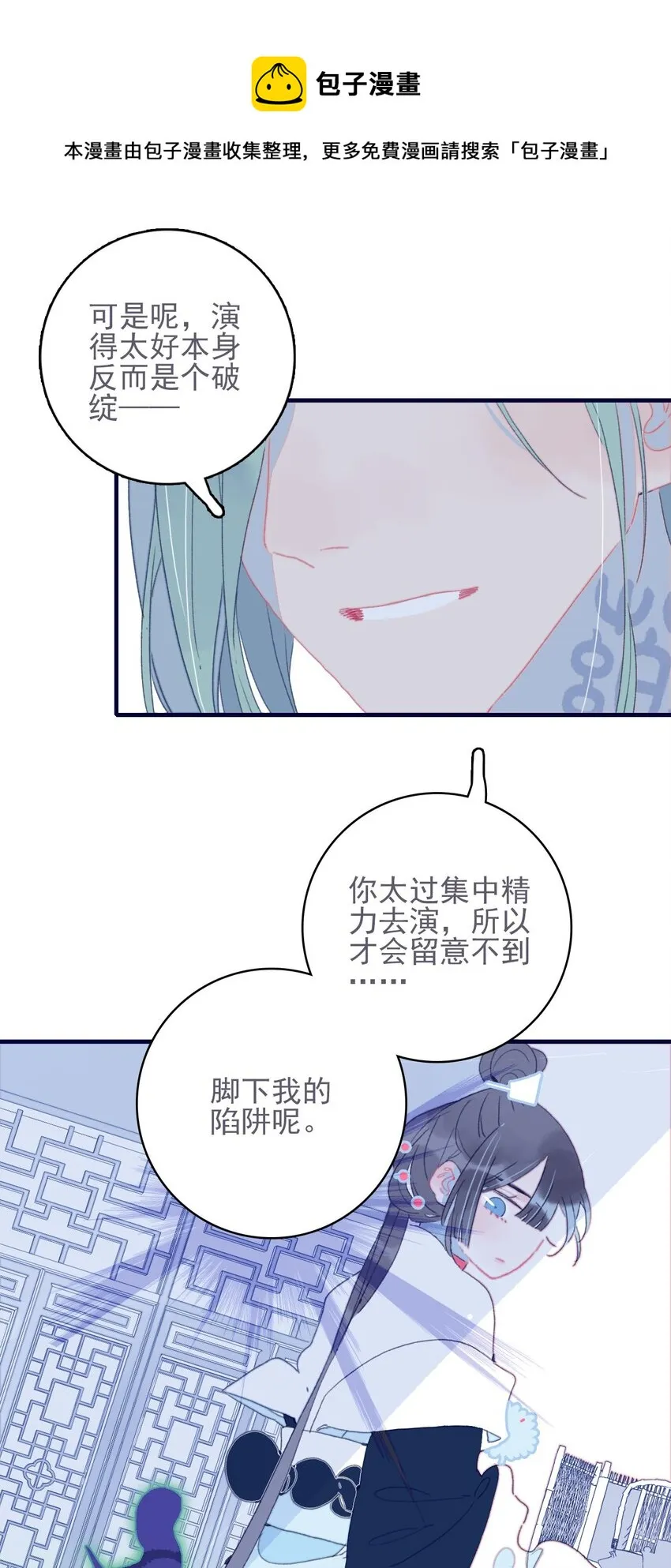 第40话 身份被识破了？！ 第53页