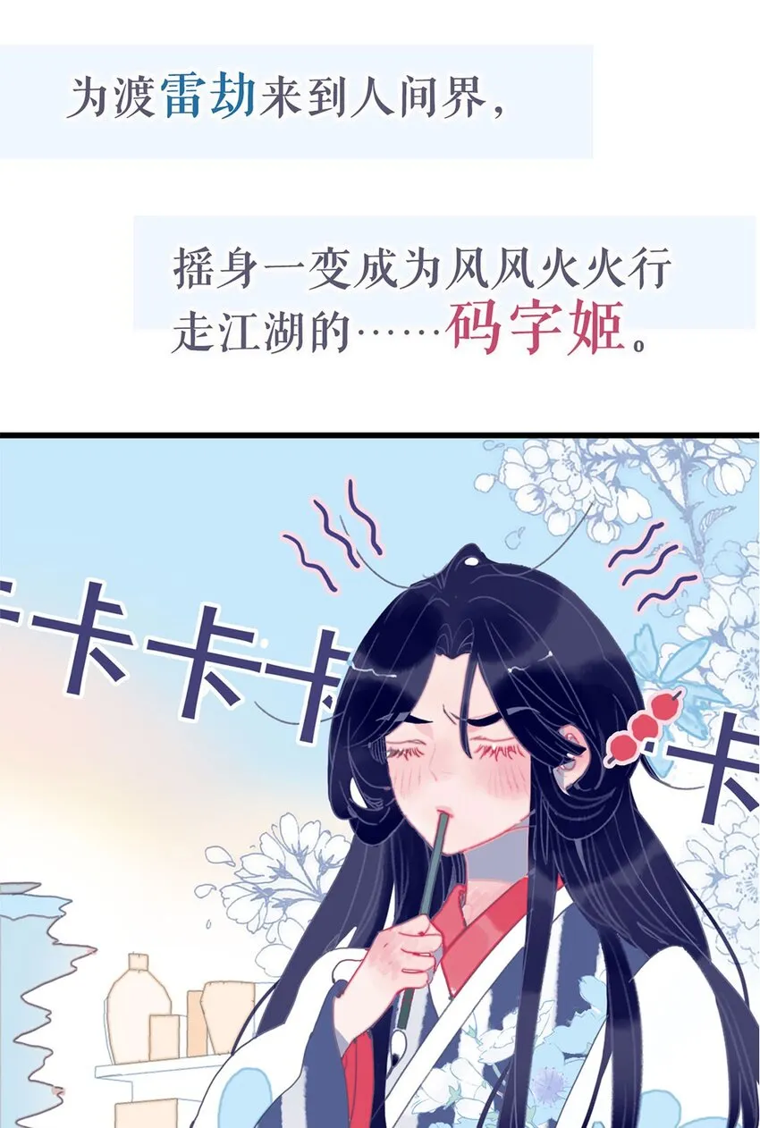 序章 无耻！魔君竟馋我身子 第2页
