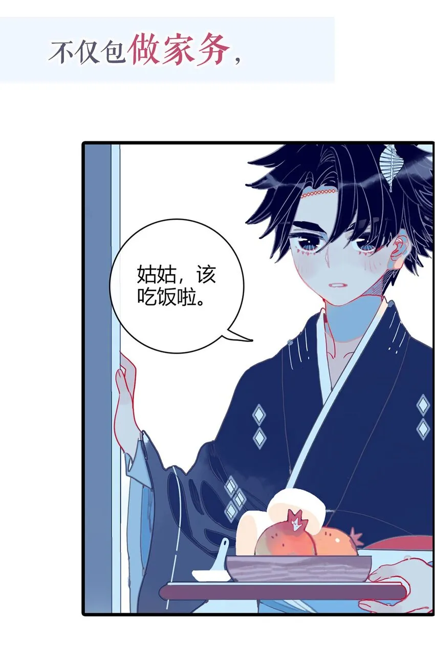 序章 无耻！魔君竟馋我身子 第5页