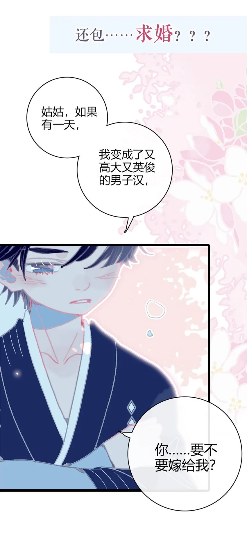 序章 无耻！魔君竟馋我身子 第8页