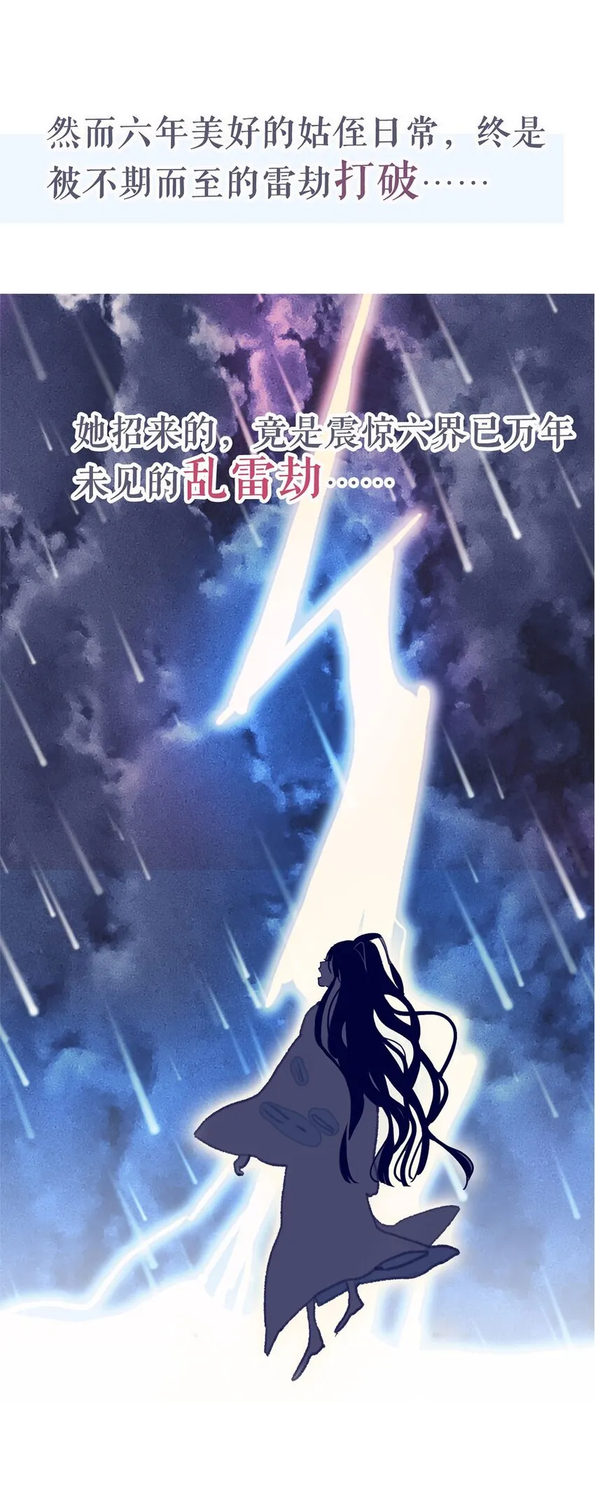 序章 无耻！魔君竟馋我身子 第10页