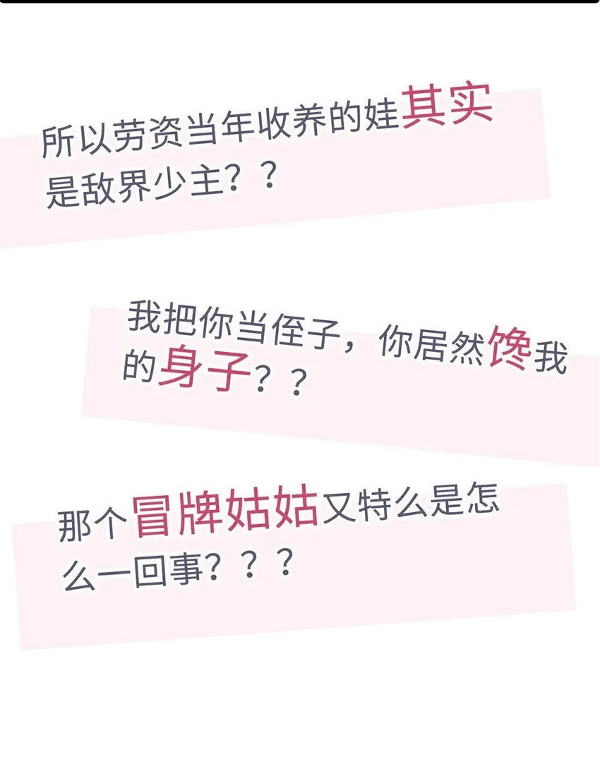 序章 无耻！魔君竟馋我身子 第17页
