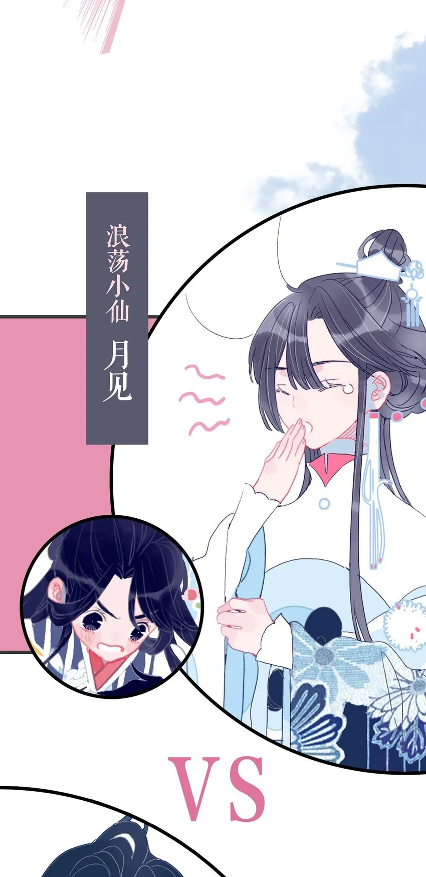 序章 无耻！魔君竟馋我身子 第23页