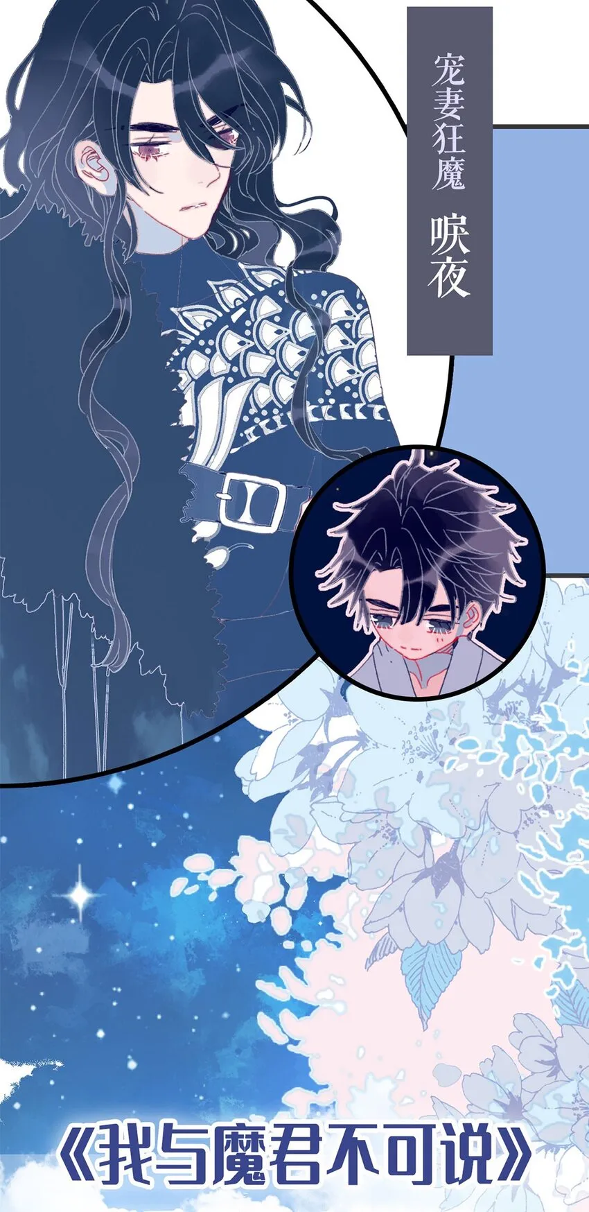 序章 无耻！魔君竟馋我身子 第24页