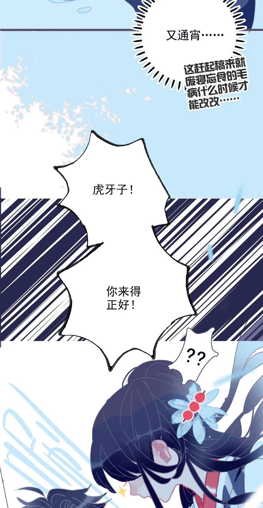 第1话 当小仙月见遇上魔君唳夜 第10页