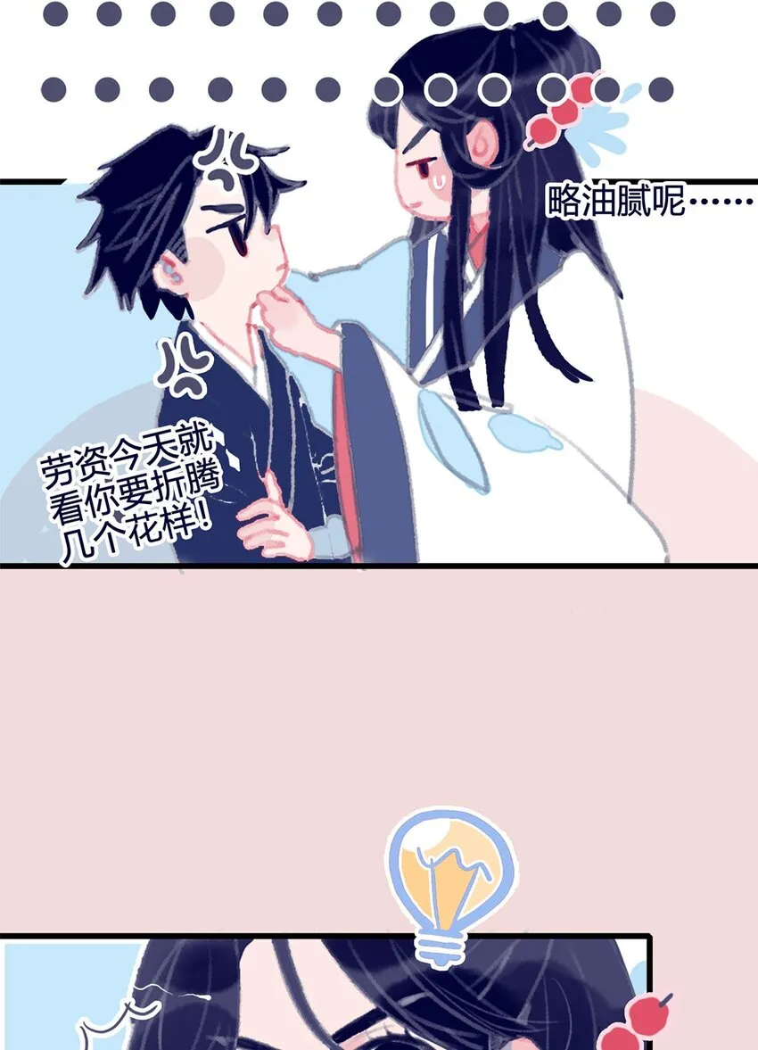 第1话 当小仙月见遇上魔君唳夜 第17页