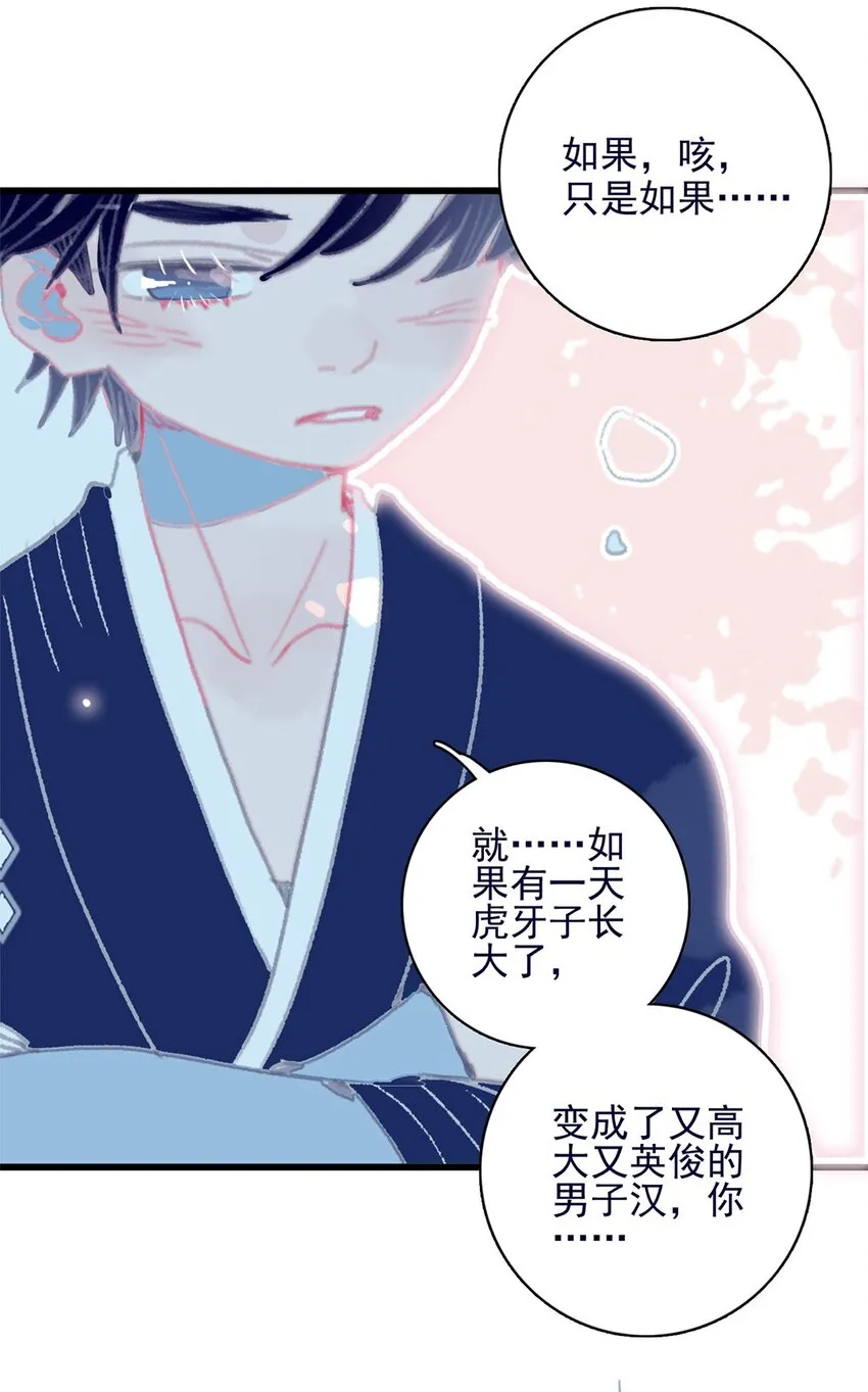 第1话 当小仙月见遇上魔君唳夜 第30页