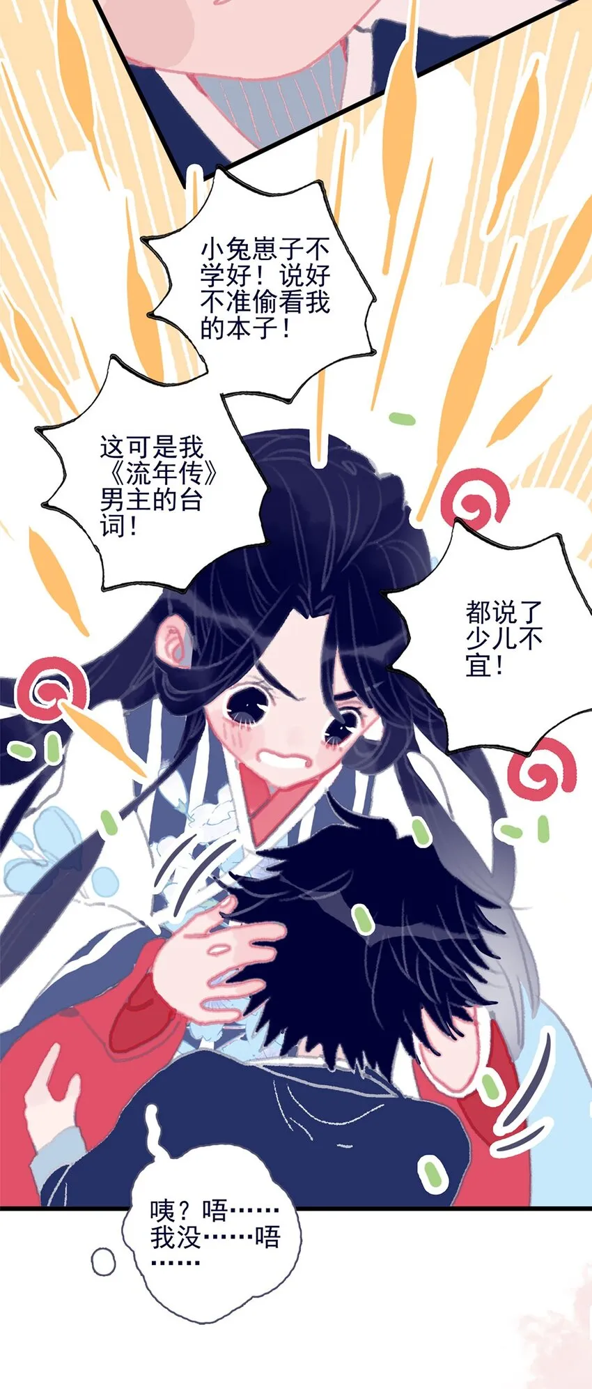 第1话 当小仙月见遇上魔君唳夜 第35页
