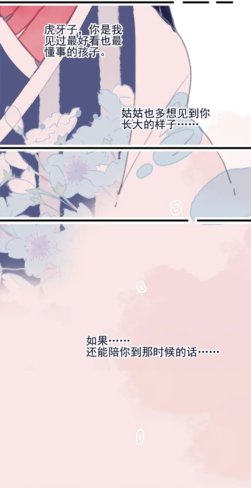 第1话 当小仙月见遇上魔君唳夜 第37页