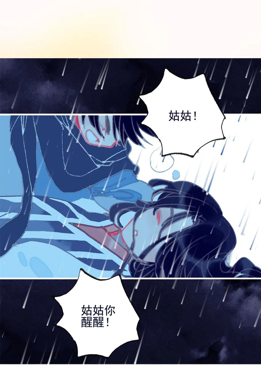 第1话 当小仙月见遇上魔君唳夜 第40页