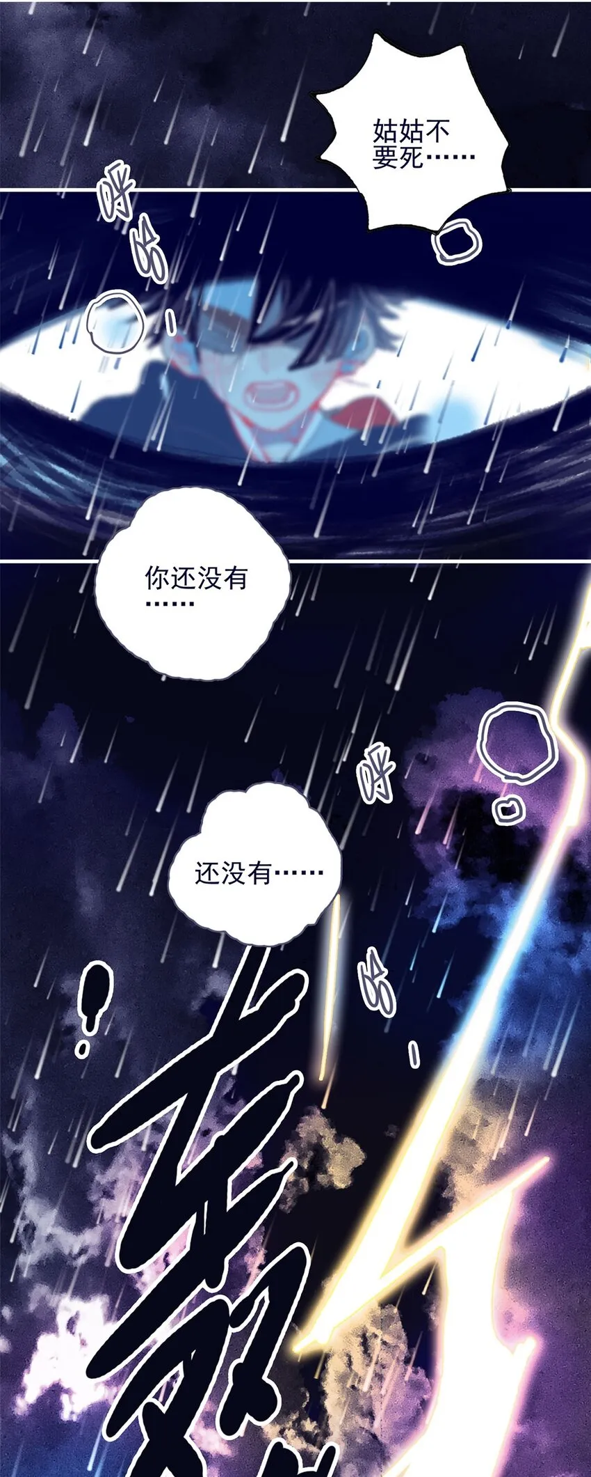 第1话 当小仙月见遇上魔君唳夜 第42页