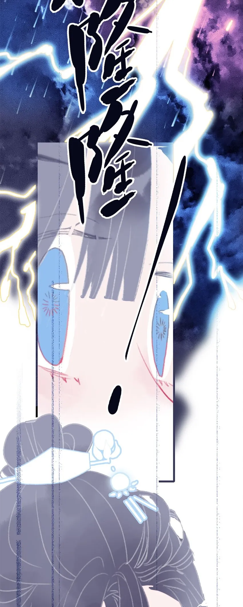 第1话 当小仙月见遇上魔君唳夜 第43页
