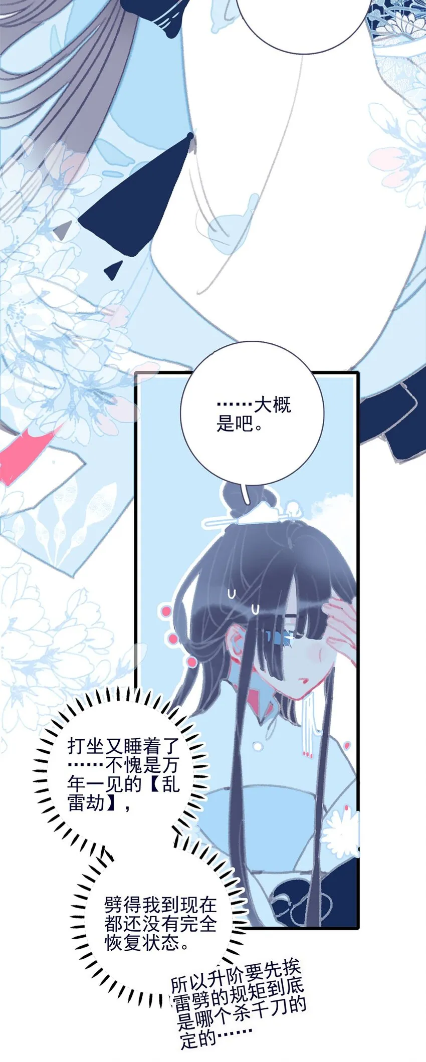 第1话 当小仙月见遇上魔君唳夜 第45页