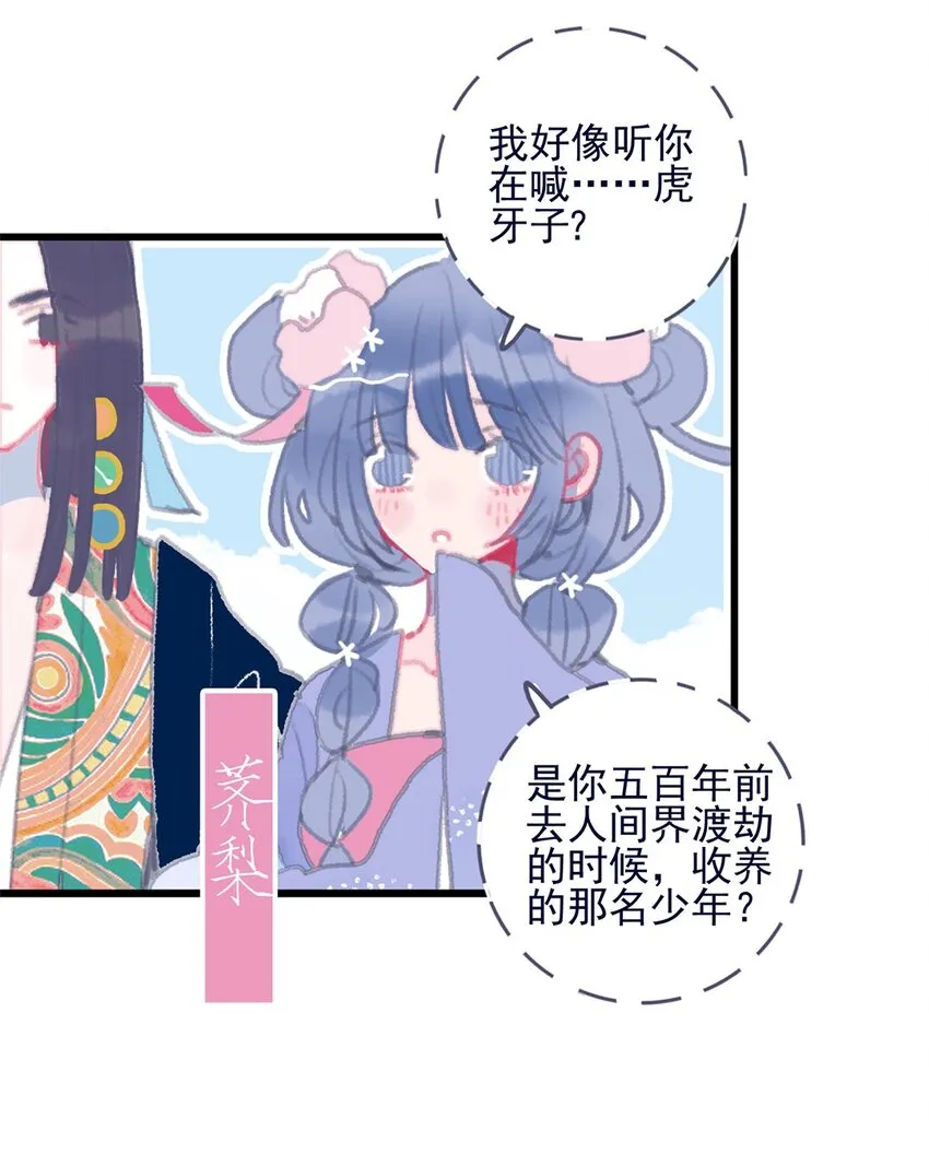 第1话 当小仙月见遇上魔君唳夜 第46页