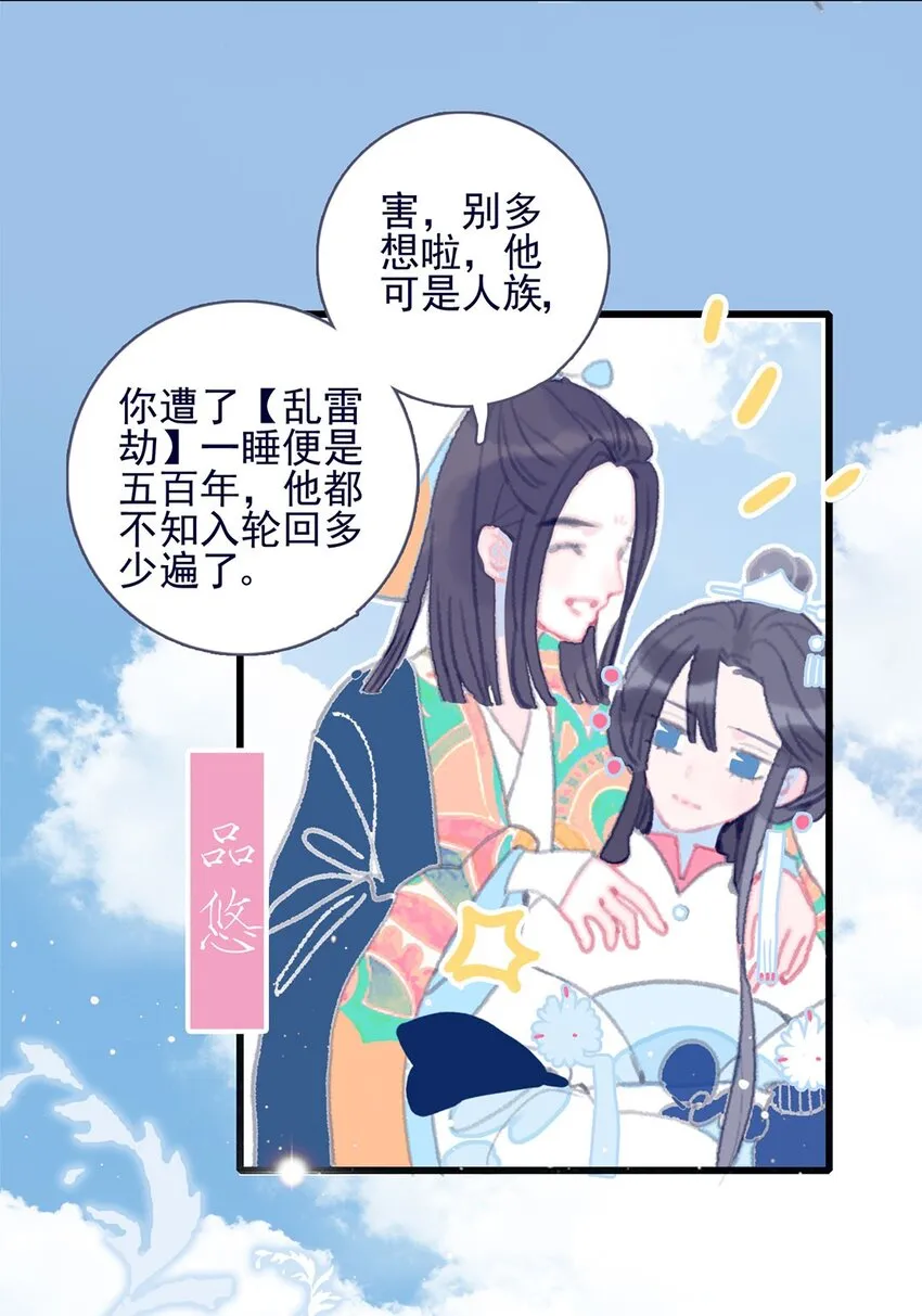 第1话 当小仙月见遇上魔君唳夜 第49页