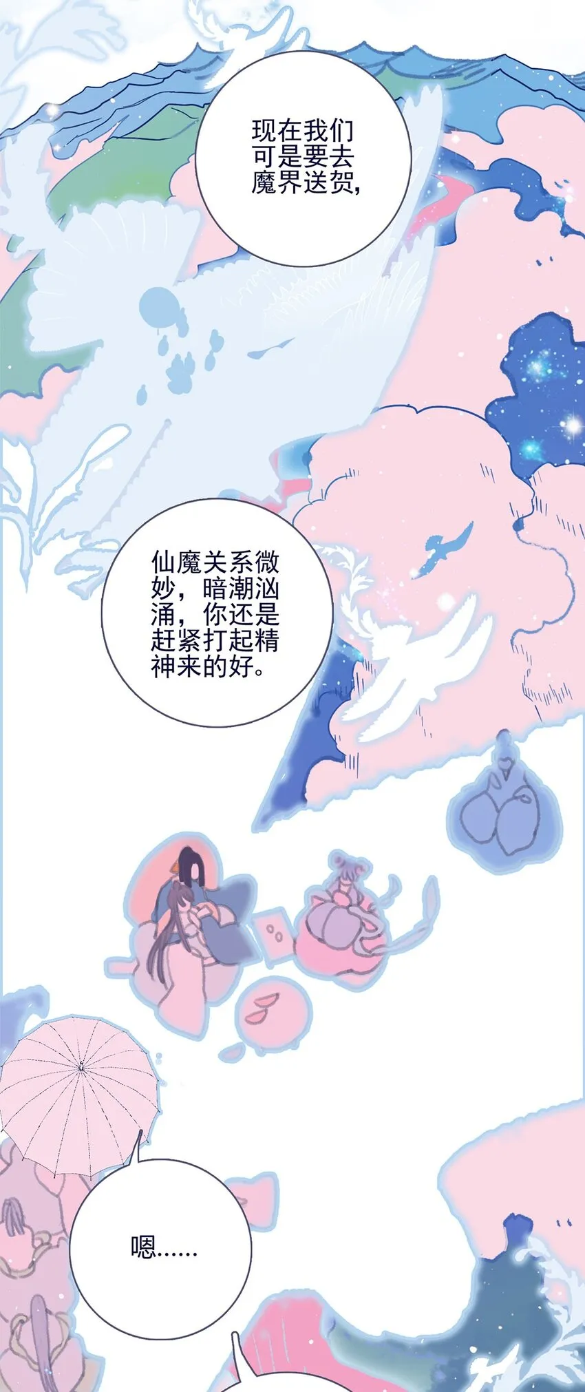 第1话 当小仙月见遇上魔君唳夜 第50页