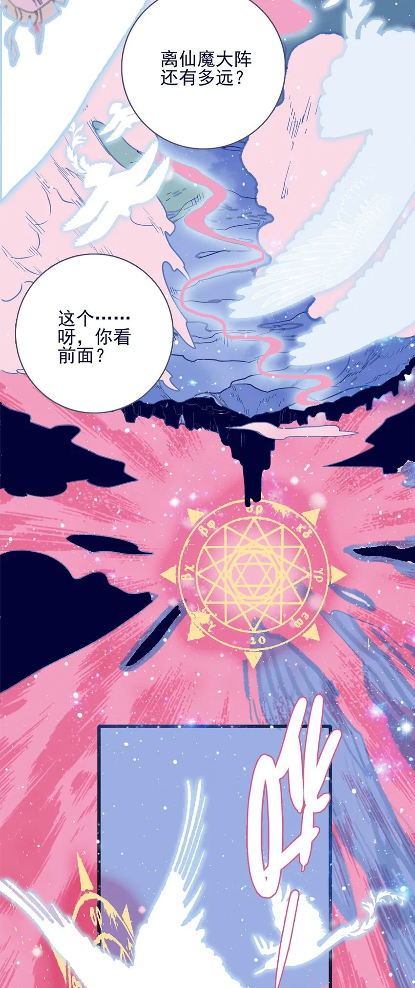 第1话 当小仙月见遇上魔君唳夜 第51页