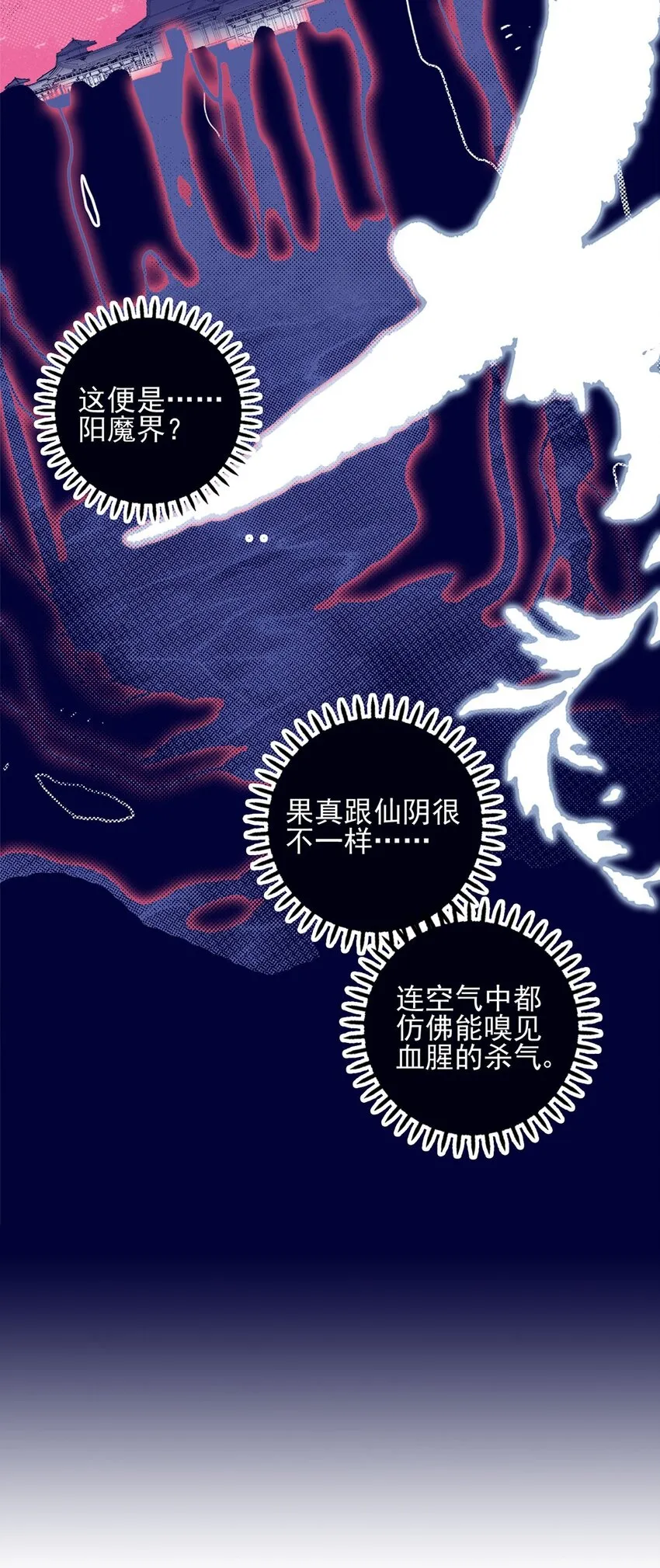 第1话 当小仙月见遇上魔君唳夜 第54页