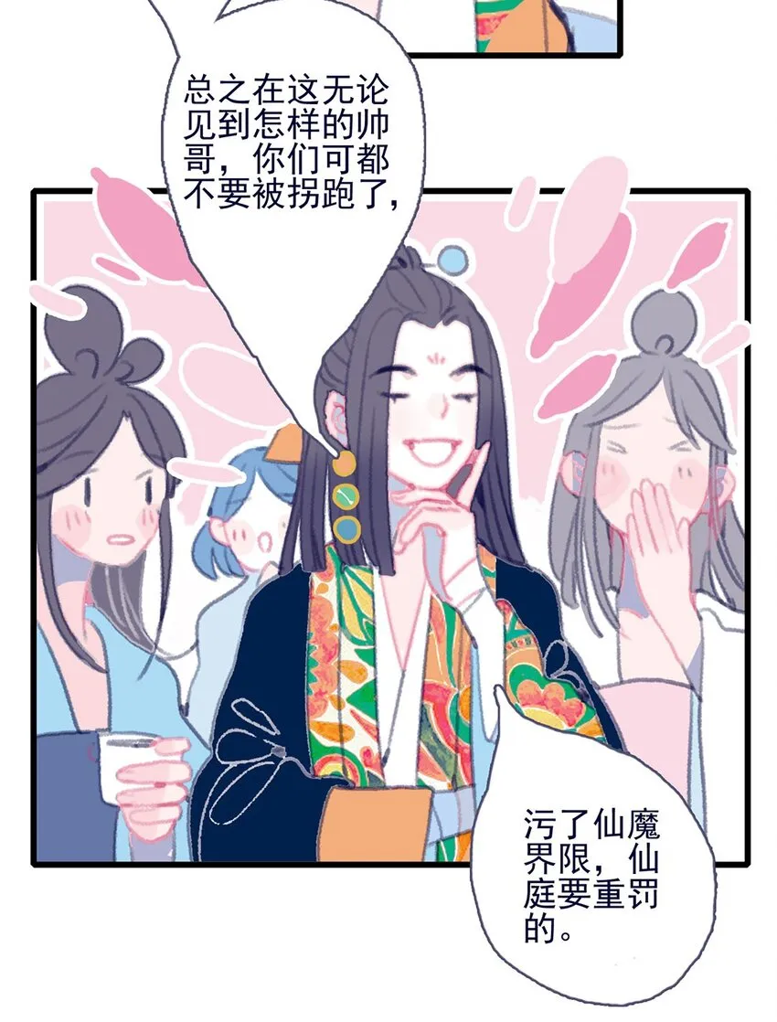 第1话 当小仙月见遇上魔君唳夜 第56页
