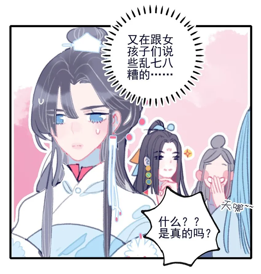 第1话 当小仙月见遇上魔君唳夜 第57页