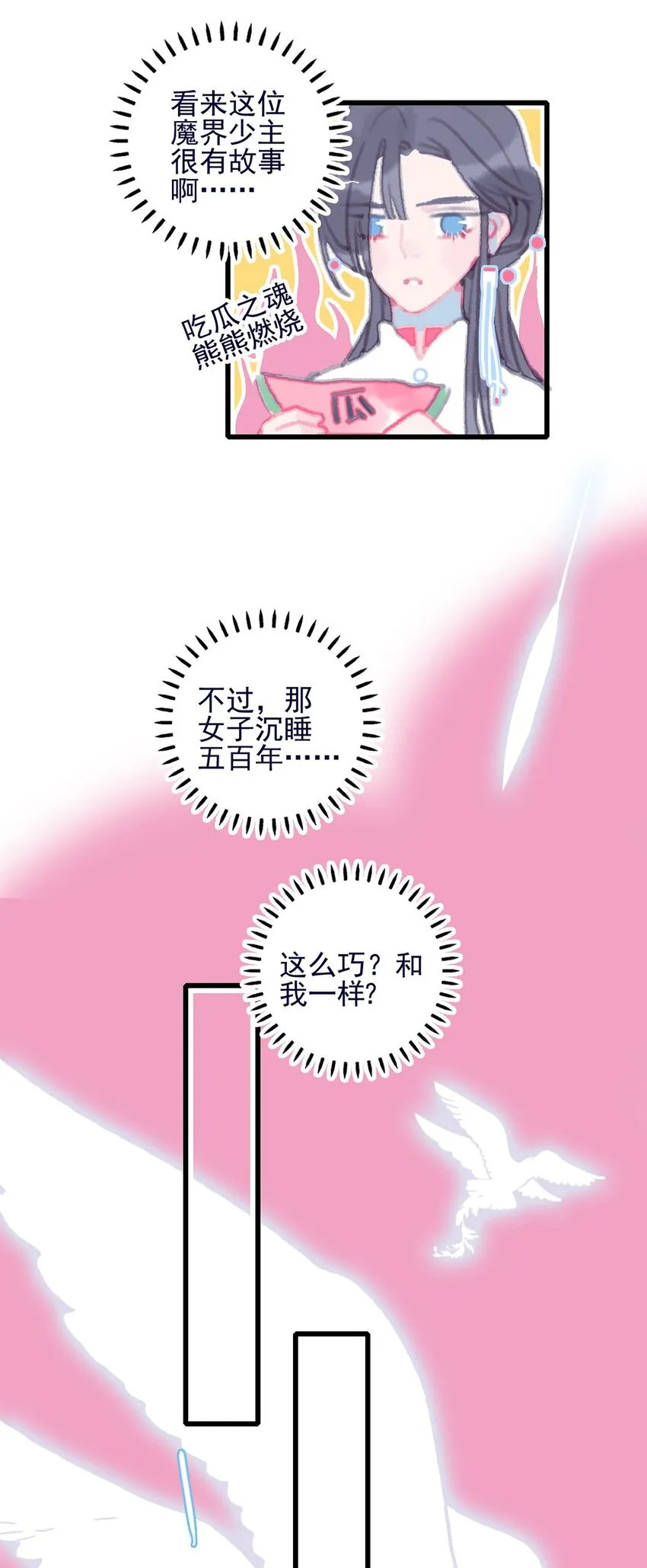 第1话 当小仙月见遇上魔君唳夜 第60页